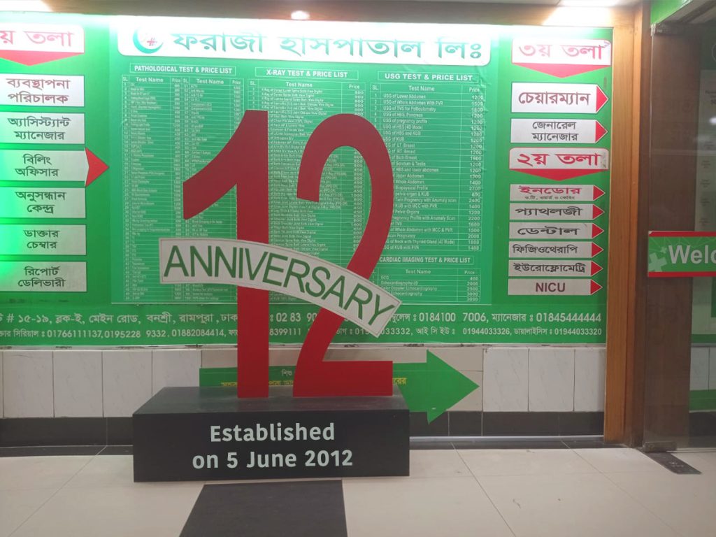 Why Farazy Hospital is the Best Hospital in Dhaka Banasree 12 year aniverasy celebration at farazy hospital. a sign with numbers and a sign on it